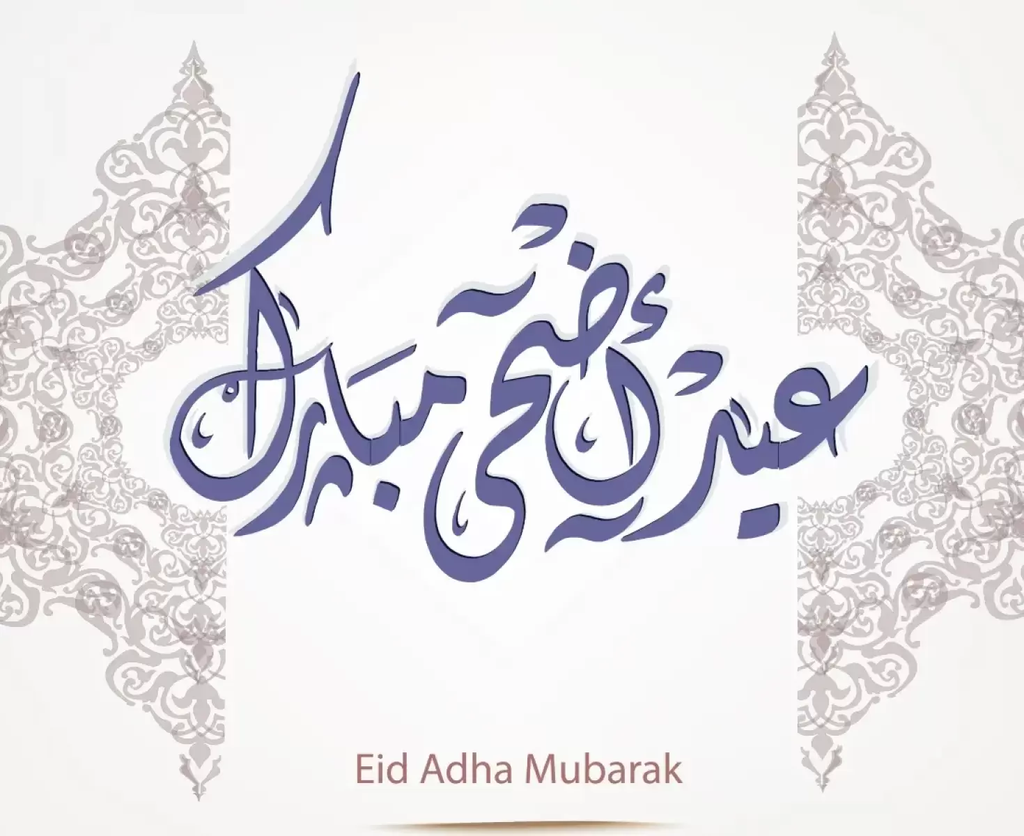 عيد الاضحى