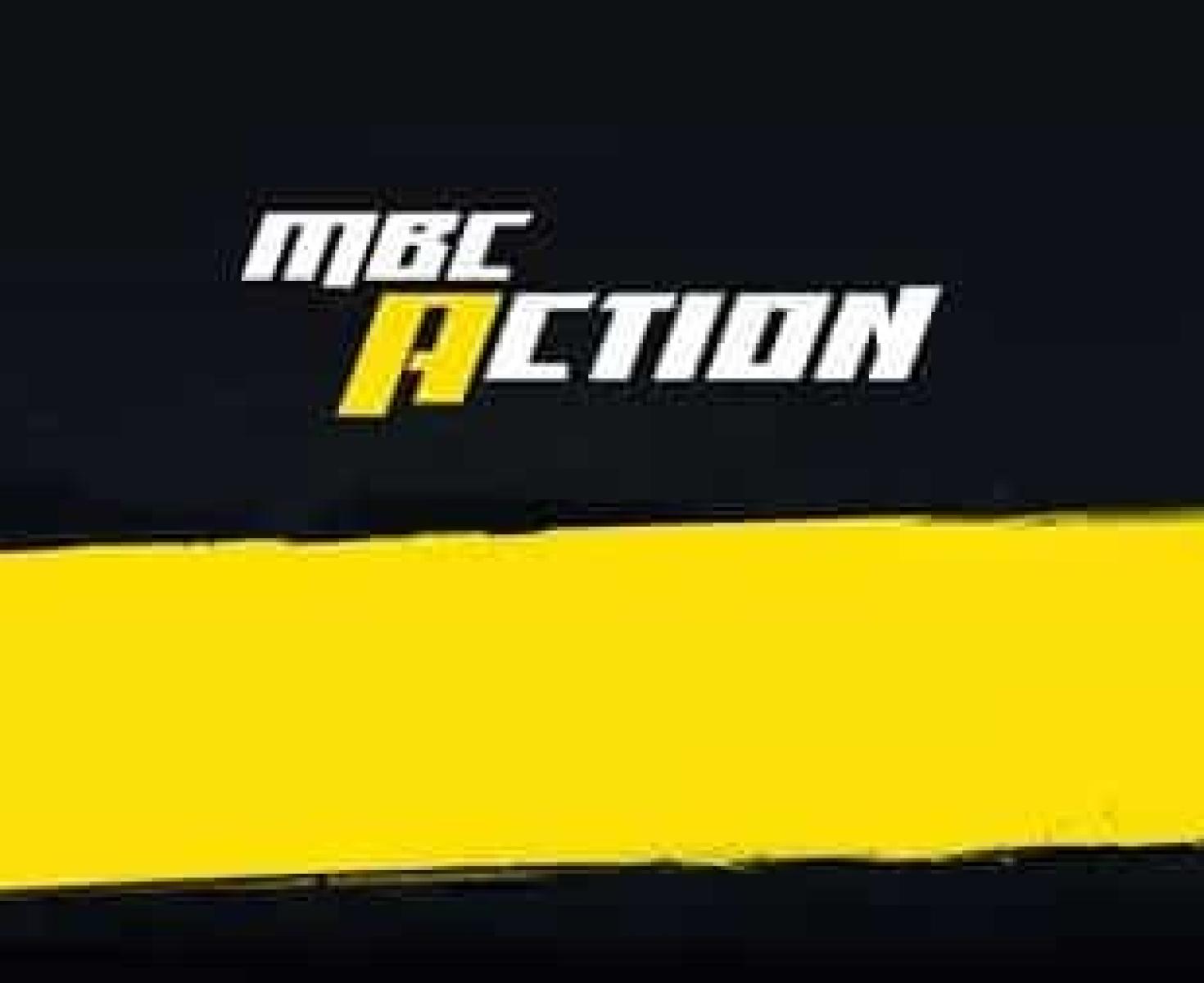 ضبط تردد قناة ام بي سي أكشن MBC Action الجديد 2023 HD على نايل سات