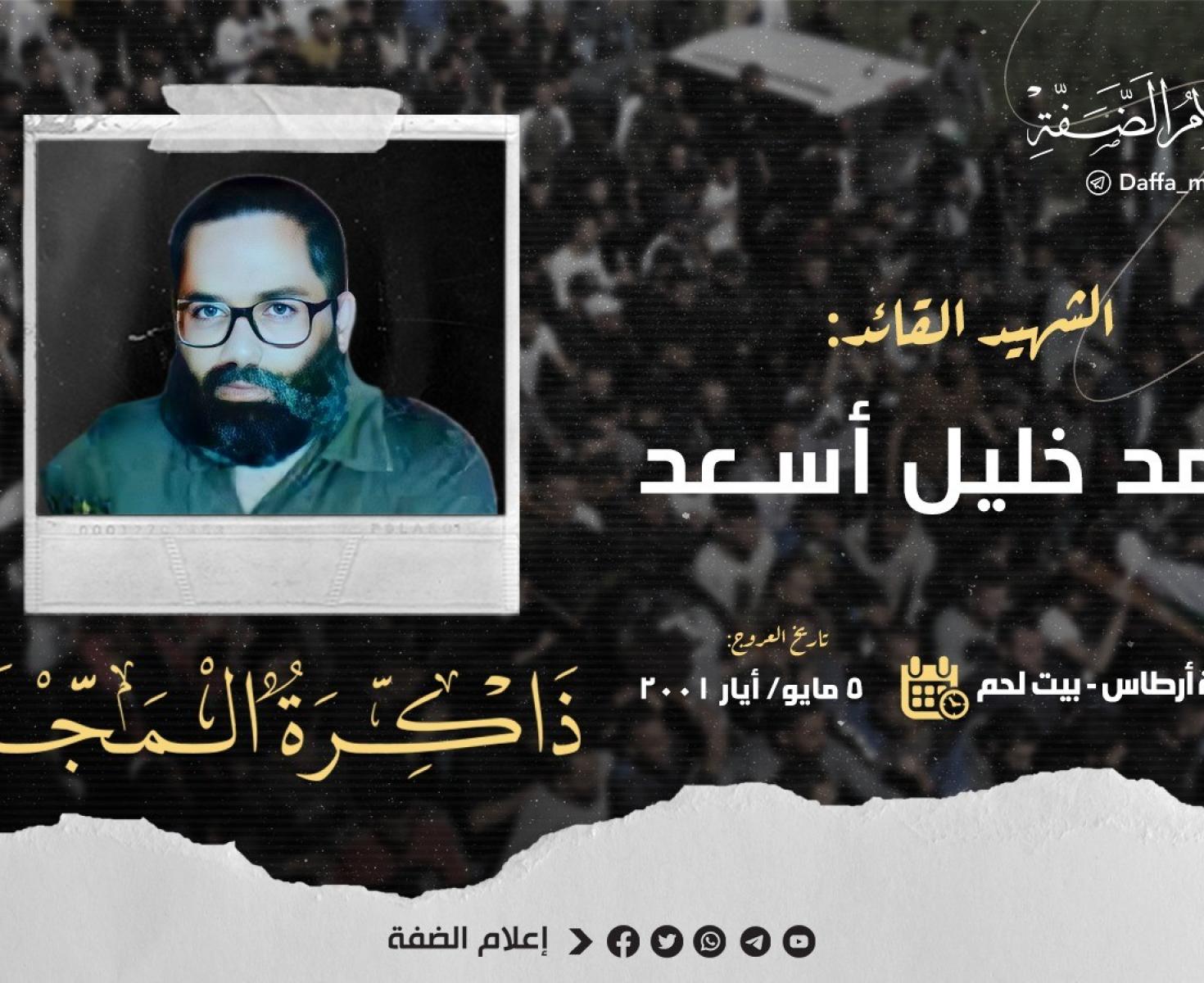 الشهيد احمد اسعد.jpg