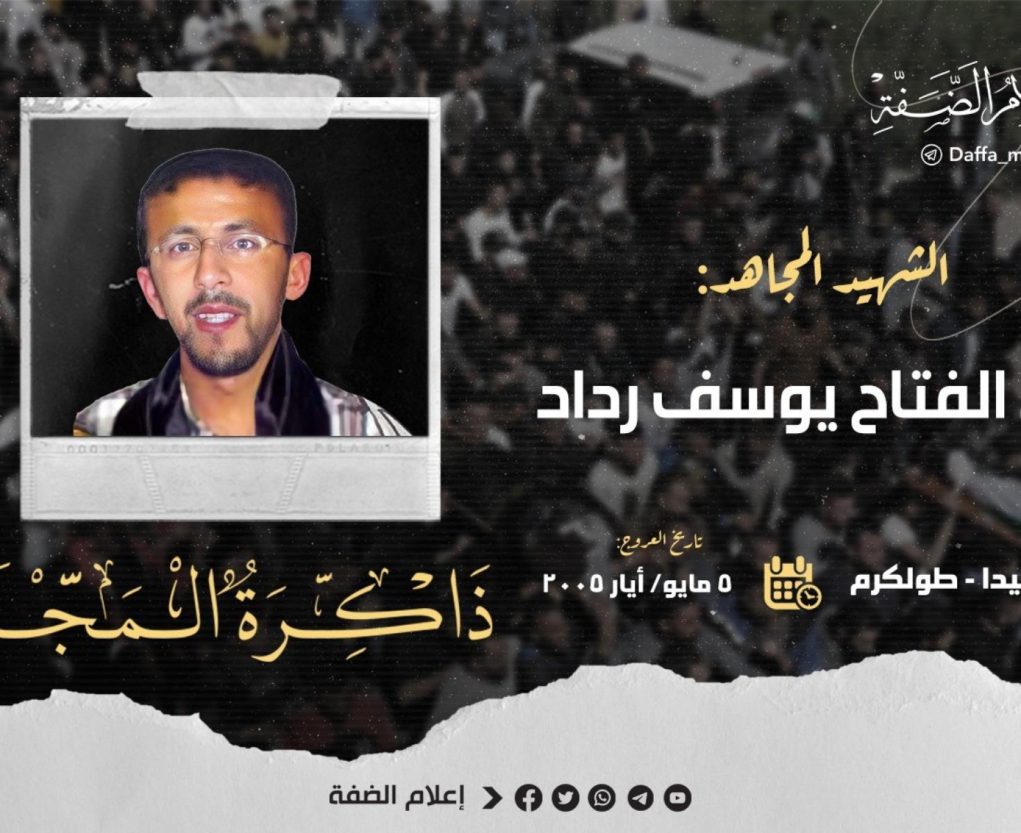 عبد الفتاح رداد.jpg