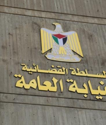 النيابة العامة.jfif