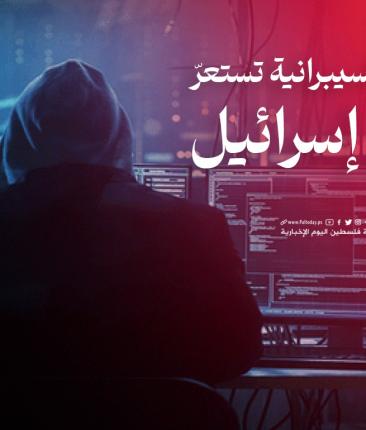 الحرب السيبرانية على إسرائيل