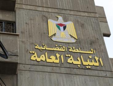 النيابة العامة.jfif