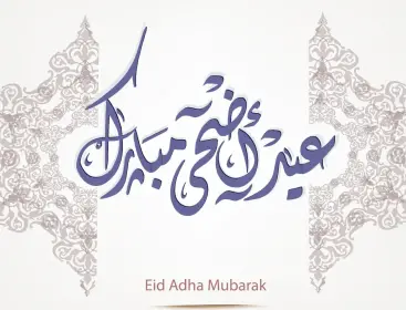 عيد الاضحى