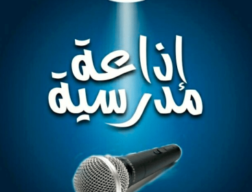 إذاعة مدرسية كاملة عن عيد العمال 2023 كلمة قصيرة عن عيد العمال