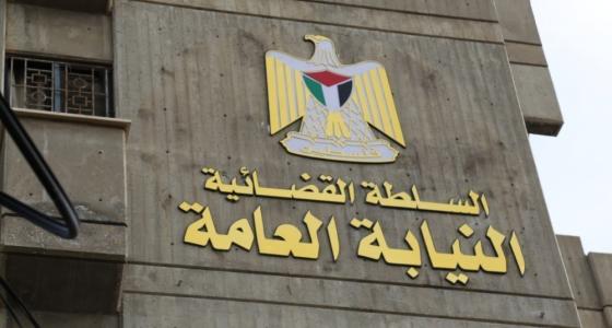 النيابة العامة.jfif