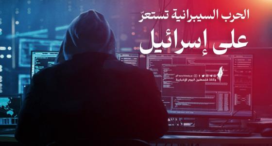الحرب السيبرانية على إسرائيل