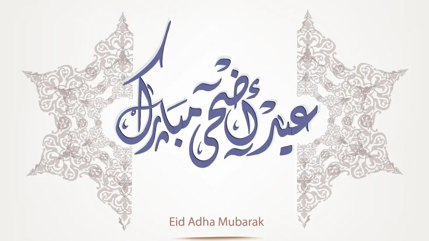 عيد الاضحى