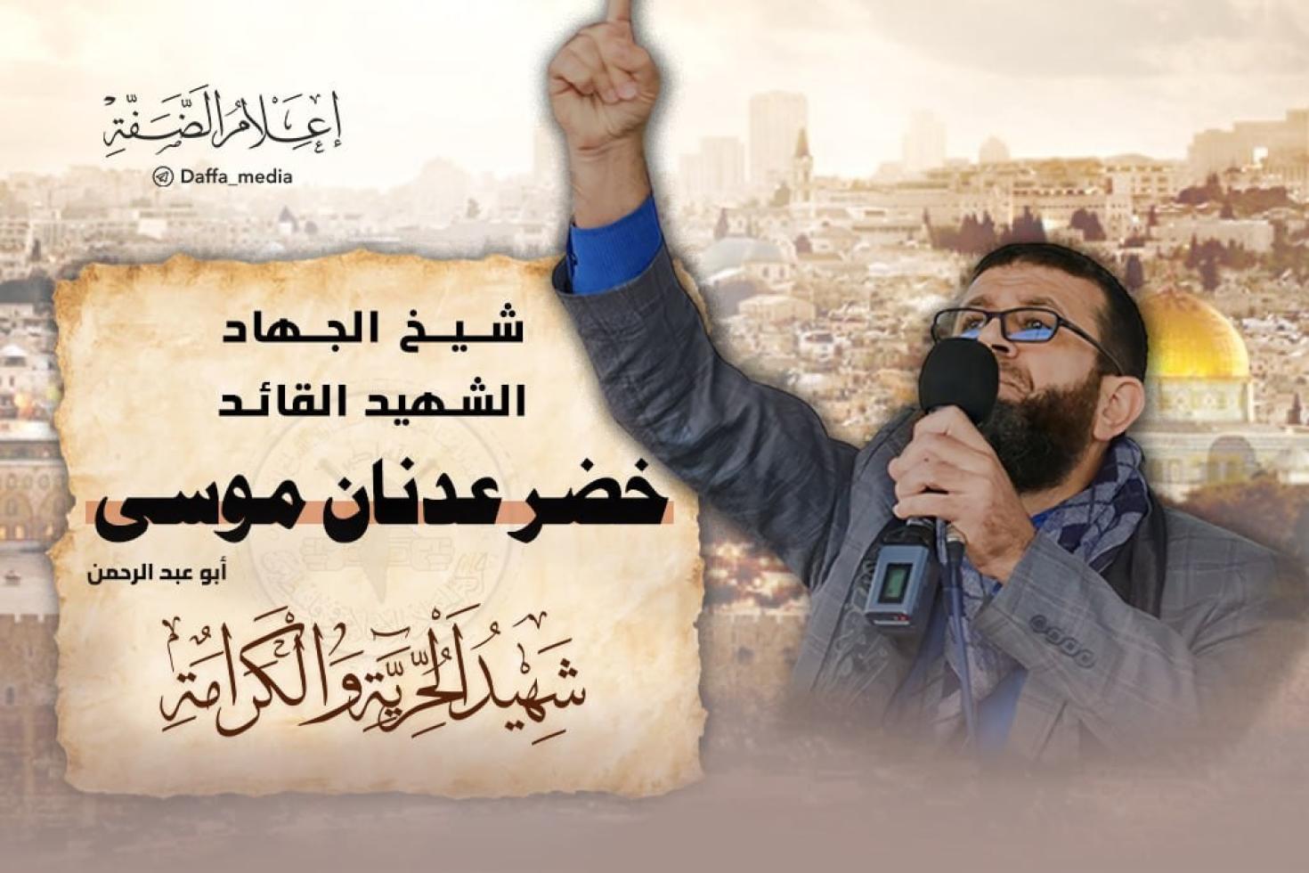 الشيخ الشهيد خضر عدنان.jpg